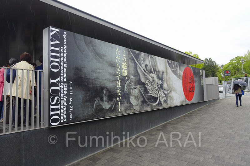 kyotokokuritsuhakubutsukan