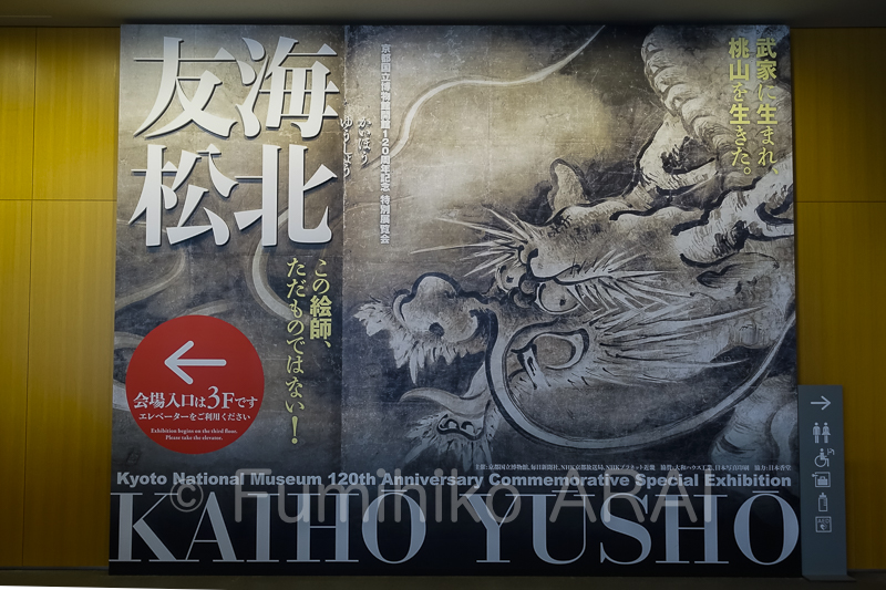 kyotokokuritsuhakubutsukan